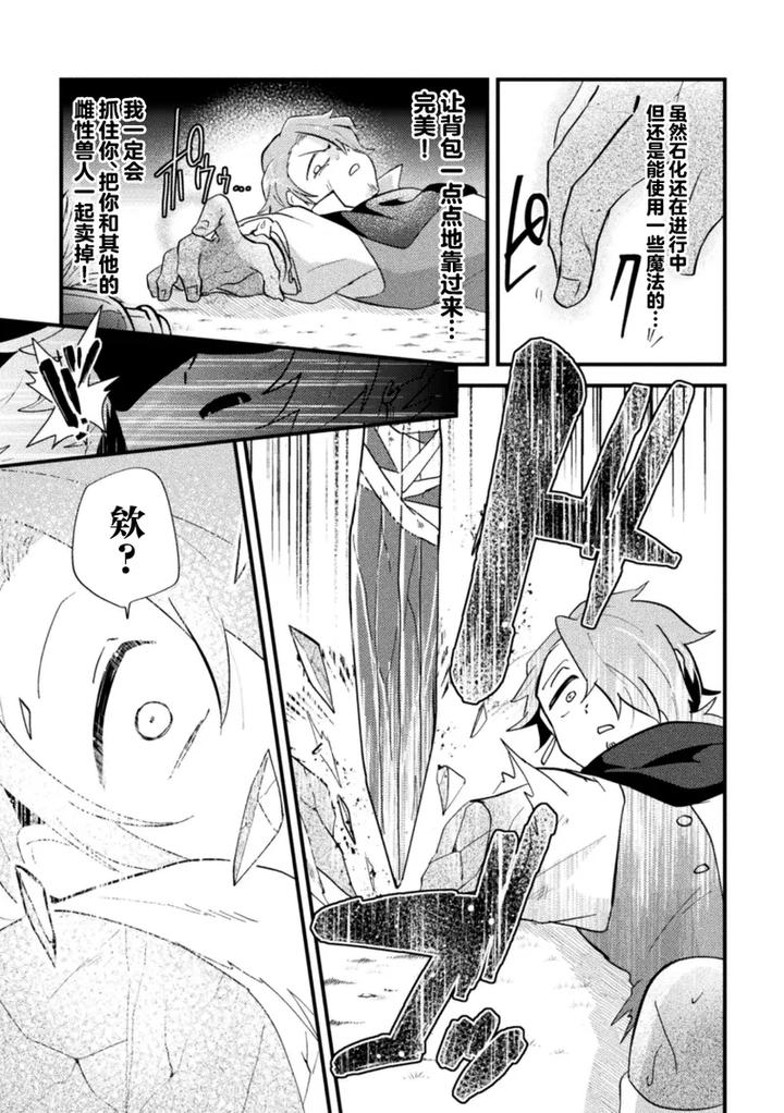 Otoko-No-Musume-Vs-Yakko-Baibaijin-Hatsujo-O-Ku-To-No-Kozukuri-De-Ishika-Onaho-Ni-Jobutyenji-By-Yamamoto-Manami-Chn page 21