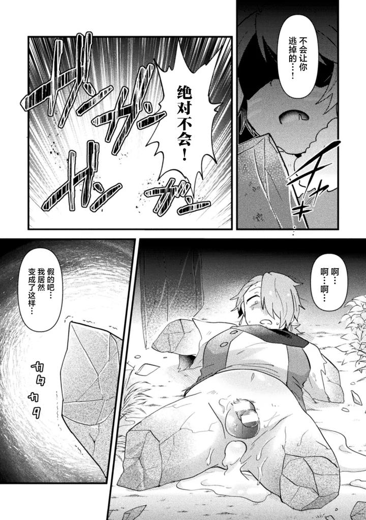 Otoko-No-Musume-Vs-Yakko-Baibaijin-Hatsujo-O-Ku-To-No-Kozukuri-De-Ishika-Onaho-Ni-Jobutyenji-By-Yamamoto-Manami-Chn page 22