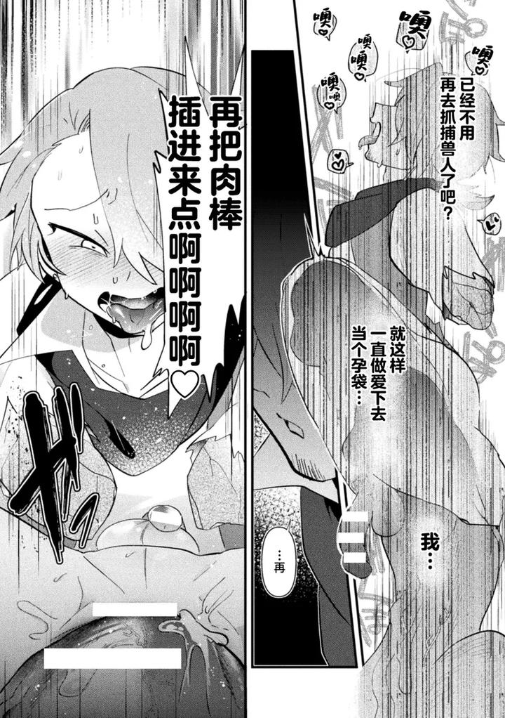 Otoko-No-Musume-Vs-Yakko-Baibaijin-Hatsujo-O-Ku-To-No-Kozukuri-De-Ishika-Onaho-Ni-Jobutyenji-By-Yamamoto-Manami-Chn page 24