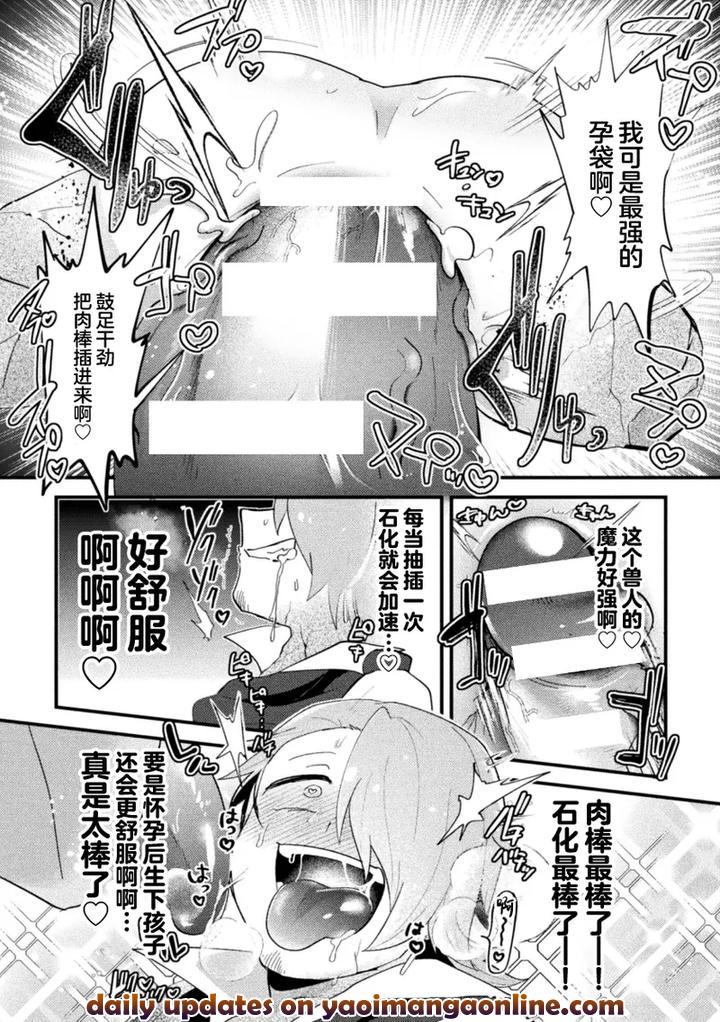 Otoko-No-Musume-Vs-Yakko-Baibaijin-Hatsujo-O-Ku-To-No-Kozukuri-De-Ishika-Onaho-Ni-Jobutyenji-By-Yamamoto-Manami-Chn page 25