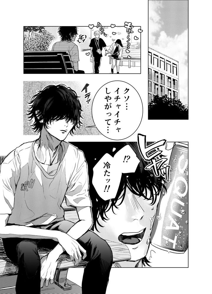 Otoko-Wa-Minna-Boku-No-Shoyuubutsu-By-M-Ochi-Expansion-Shingetsu-Annmu-Higashino-Gojuri-Jp page 2