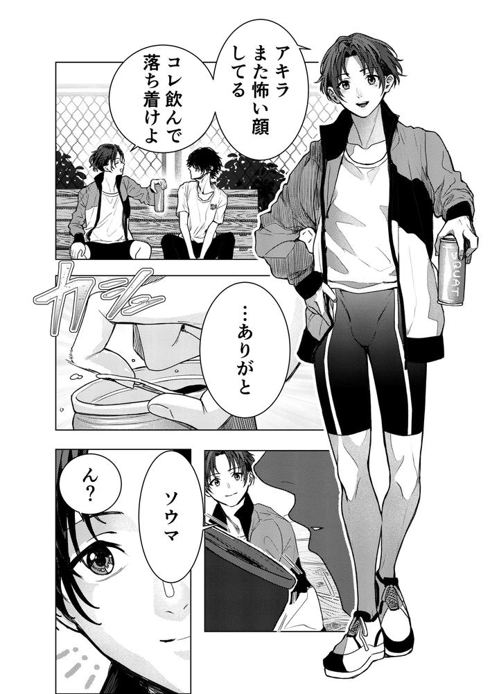 Otoko-Wa-Minna-Boku-No-Shoyuubutsu-By-M-Ochi-Expansion-Shingetsu-Annmu-Higashino-Gojuri-Jp page 3