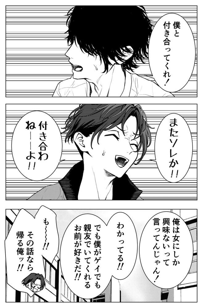 Otoko-Wa-Minna-Boku-No-Shoyuubutsu-By-M-Ochi-Expansion-Shingetsu-Annmu-Higashino-Gojuri-Jp page 4
