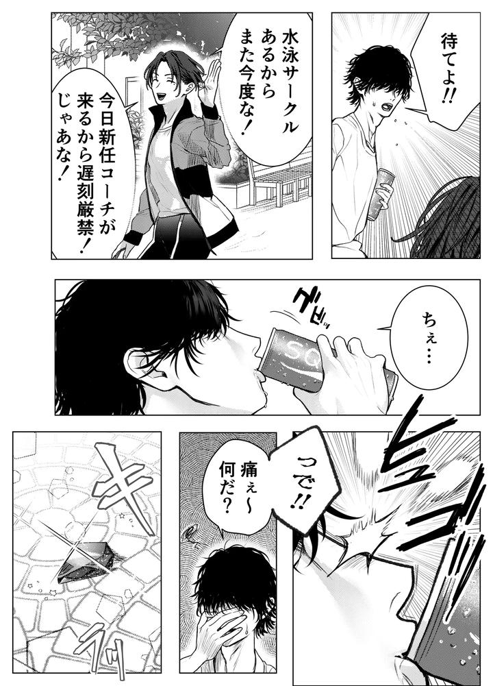 Otoko-Wa-Minna-Boku-No-Shoyuubutsu-By-M-Ochi-Expansion-Shingetsu-Annmu-Higashino-Gojuri-Jp page 5