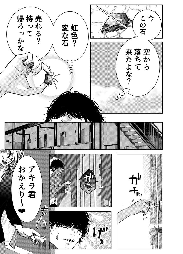 Otoko-Wa-Minna-Boku-No-Shoyuubutsu-By-M-Ochi-Expansion-Shingetsu-Annmu-Higashino-Gojuri-Jp page 6