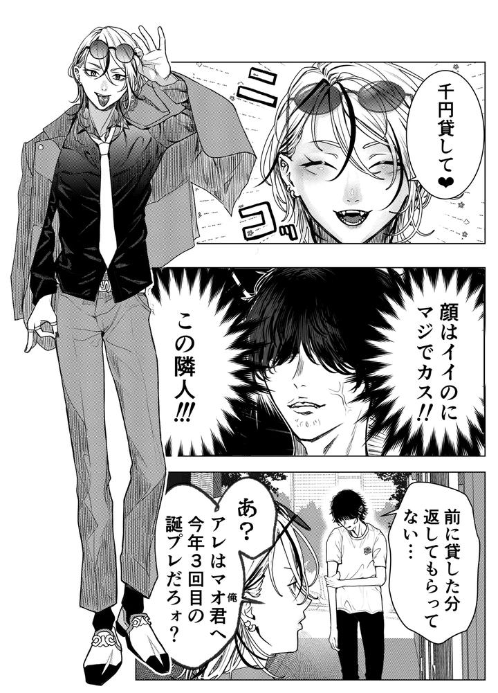 Otoko-Wa-Minna-Boku-No-Shoyuubutsu-By-M-Ochi-Expansion-Shingetsu-Annmu-Higashino-Gojuri-Jp page 7