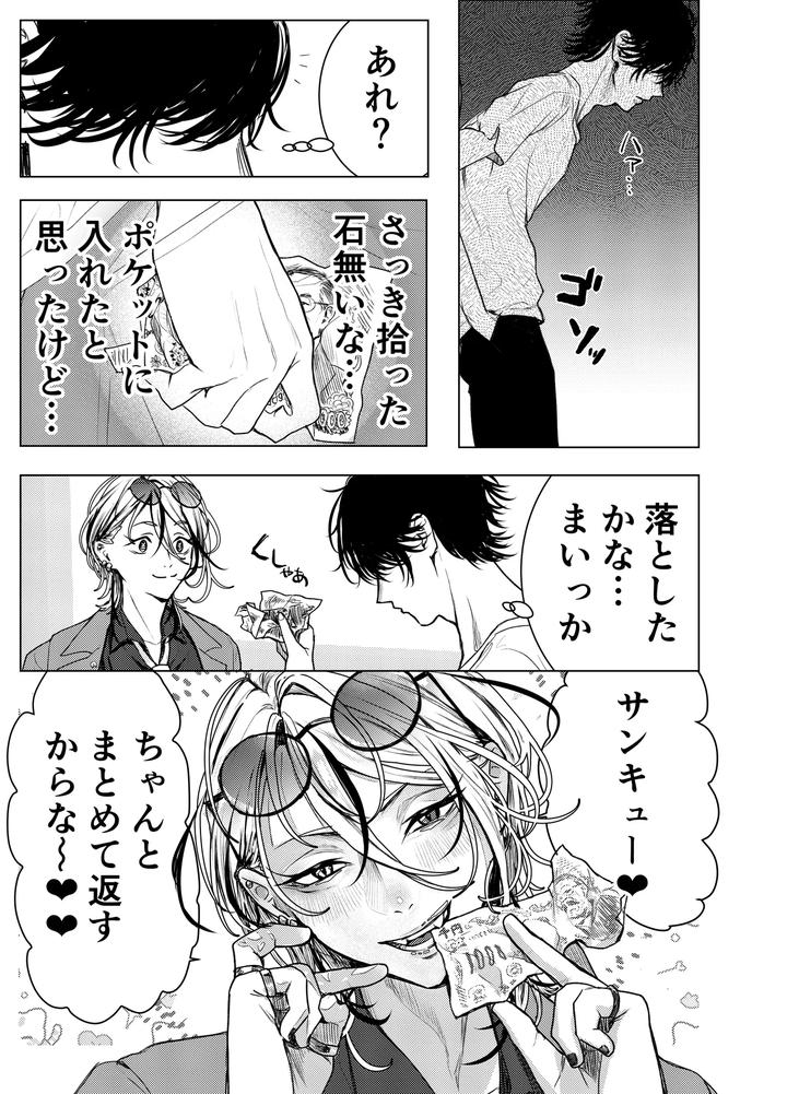 Otoko-Wa-Minna-Boku-No-Shoyuubutsu-By-M-Ochi-Expansion-Shingetsu-Annmu-Higashino-Gojuri-Jp page 8