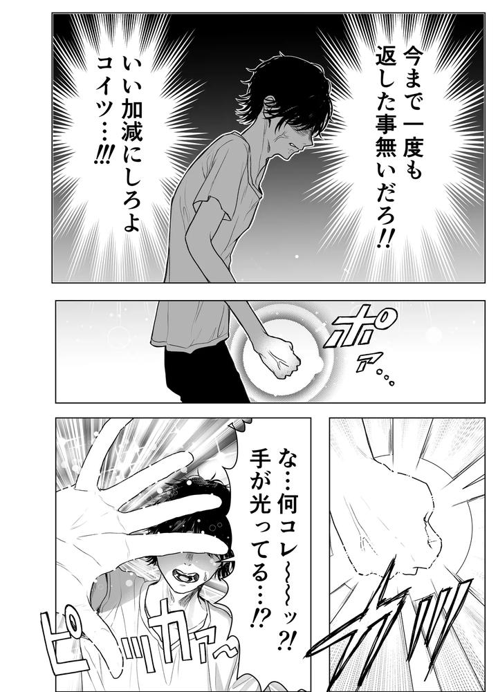 Otoko-Wa-Minna-Boku-No-Shoyuubutsu-By-M-Ochi-Expansion-Shingetsu-Annmu-Higashino-Gojuri-Jp page 9