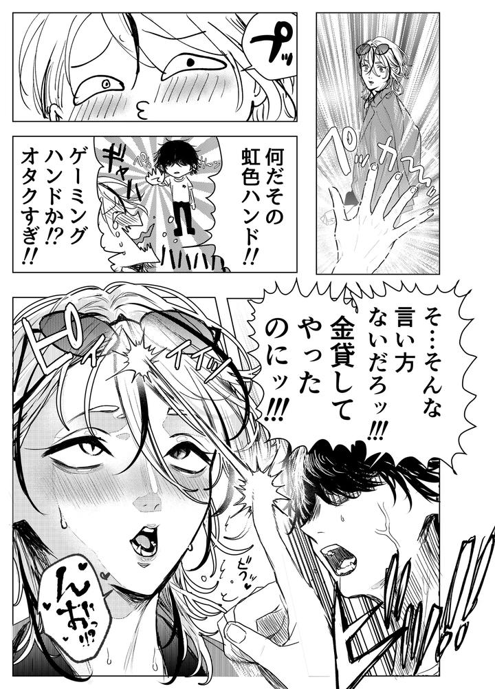 Otoko-Wa-Minna-Boku-No-Shoyuubutsu-By-M-Ochi-Expansion-Shingetsu-Annmu-Higashino-Gojuri-Jp page 10