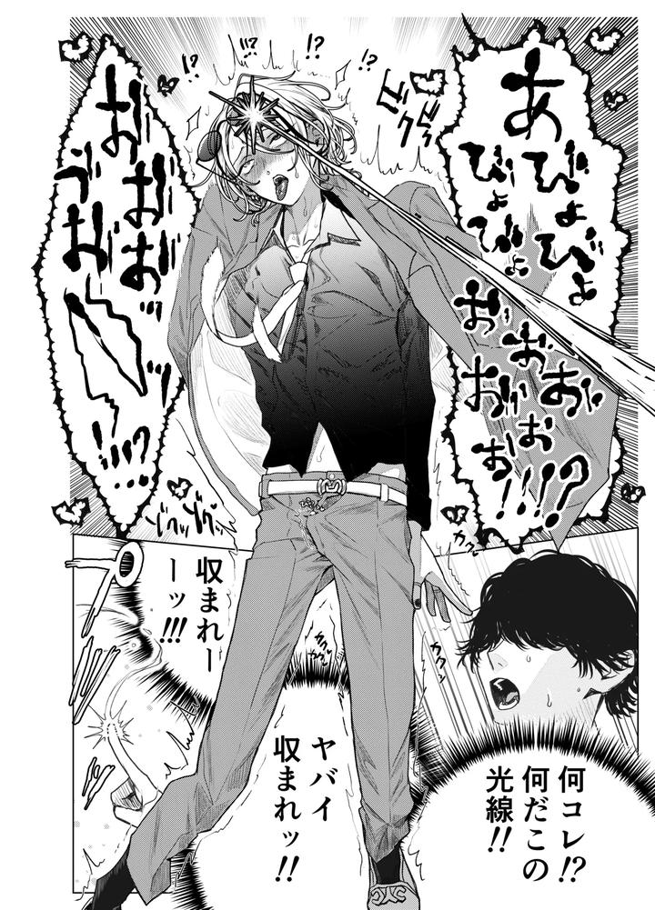Otoko-Wa-Minna-Boku-No-Shoyuubutsu-By-M-Ochi-Expansion-Shingetsu-Annmu-Higashino-Gojuri-Jp page 11