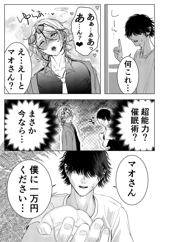 Otoko-Wa-Minna-Boku-No-Shoyuubutsu-By-M-Ochi-Expansion-Shingetsu-Annmu-Higashino-Gojuri-Jp page 12