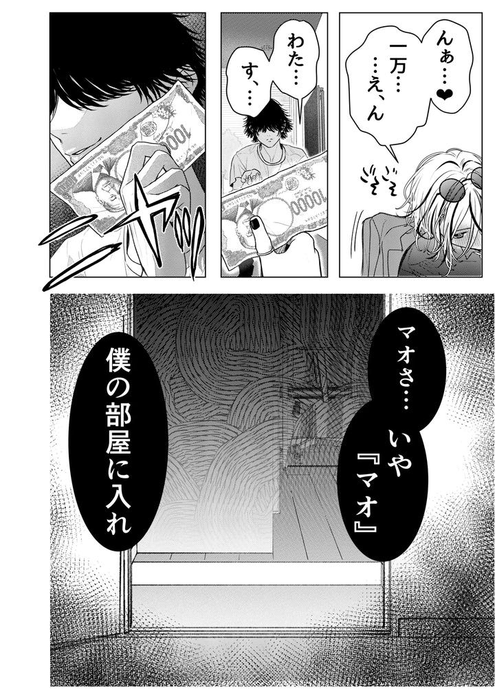 Otoko-Wa-Minna-Boku-No-Shoyuubutsu-By-M-Ochi-Expansion-Shingetsu-Annmu-Higashino-Gojuri-Jp page 13