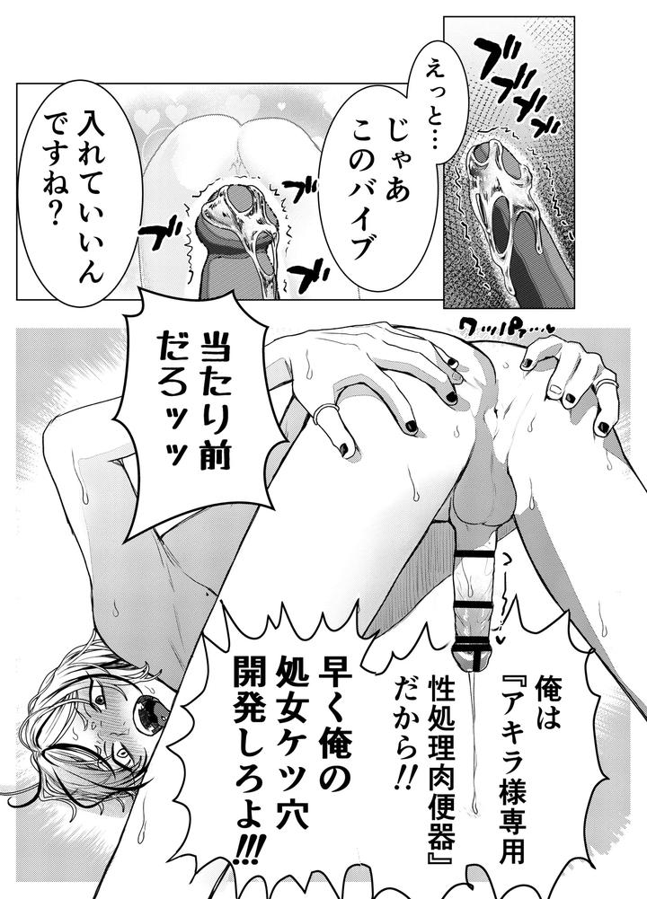 Otoko-Wa-Minna-Boku-No-Shoyuubutsu-By-M-Ochi-Expansion-Shingetsu-Annmu-Higashino-Gojuri-Jp page 14