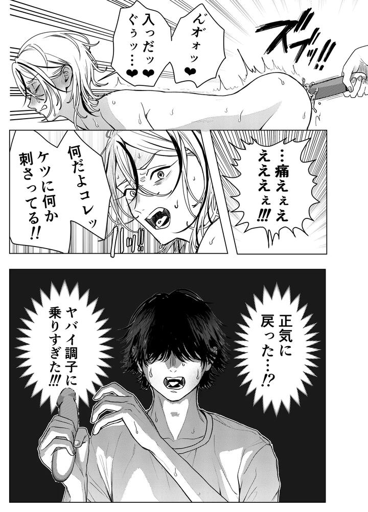 Otoko-Wa-Minna-Boku-No-Shoyuubutsu-By-M-Ochi-Expansion-Shingetsu-Annmu-Higashino-Gojuri-Jp page 16
