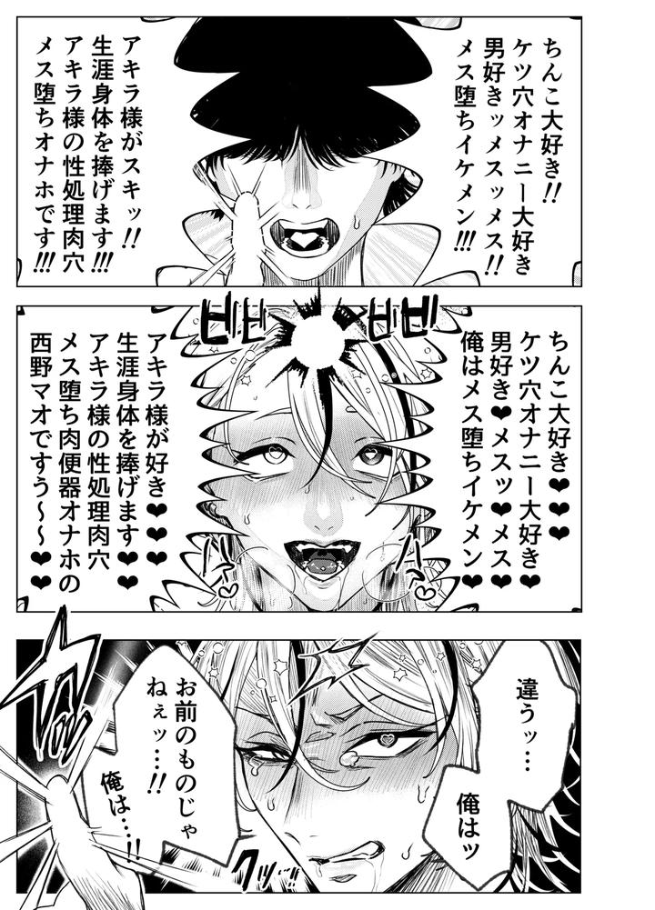 Otoko-Wa-Minna-Boku-No-Shoyuubutsu-By-M-Ochi-Expansion-Shingetsu-Annmu-Higashino-Gojuri-Jp page 18