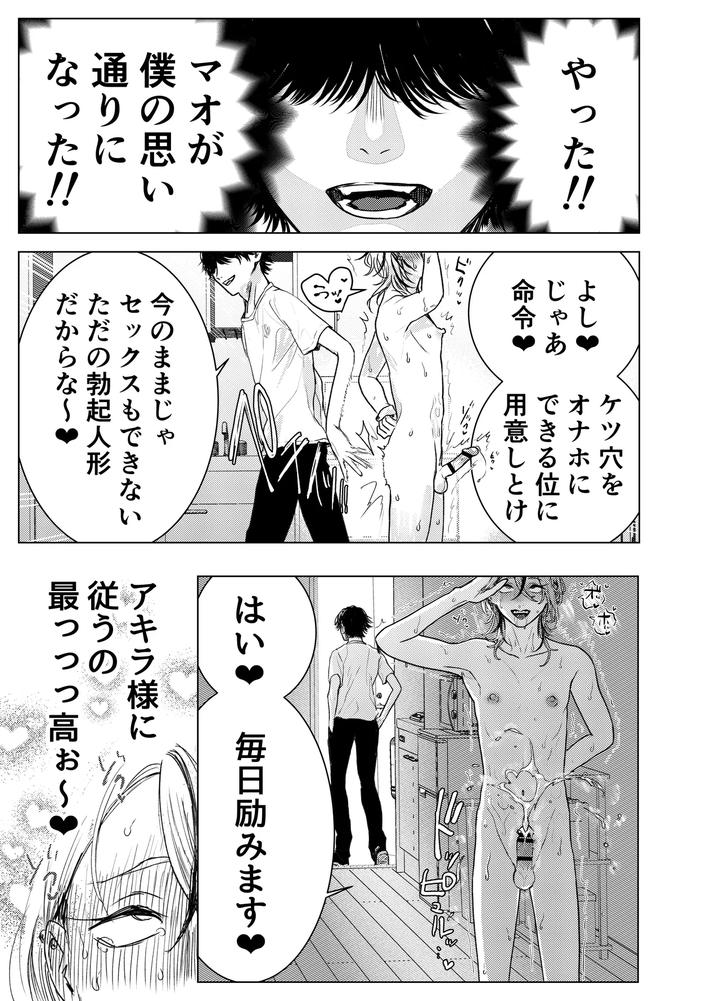 Otoko-Wa-Minna-Boku-No-Shoyuubutsu-By-M-Ochi-Expansion-Shingetsu-Annmu-Higashino-Gojuri-Jp page 22