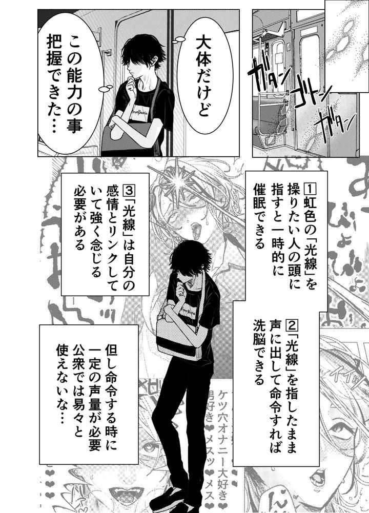 Otoko-Wa-Minna-Boku-No-Shoyuubutsu-By-M-Ochi-Expansion-Shingetsu-Annmu-Higashino-Gojuri-Jp page 23