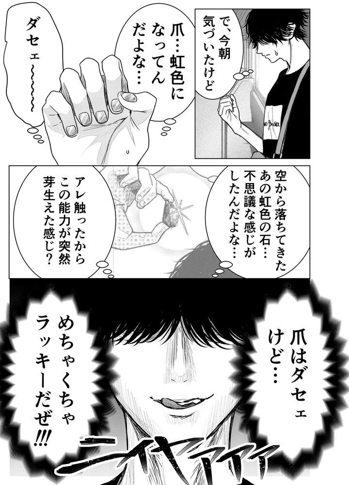 Otoko-Wa-Minna-Boku-No-Shoyuubutsu-By-M-Ochi-Expansion-Shingetsu-Annmu-Higashino-Gojuri-Jp page 24