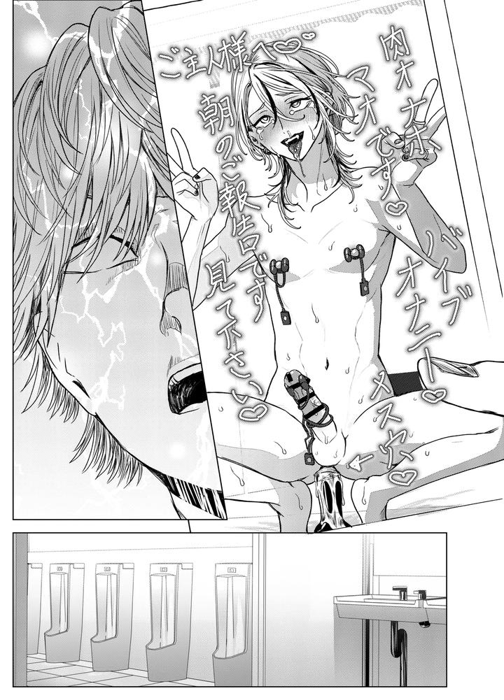Otoko-Wa-Minna-Boku-No-Shoyuubutsu-By-M-Ochi-Expansion-Shingetsu-Annmu-Higashino-Gojuri-Jp page 26