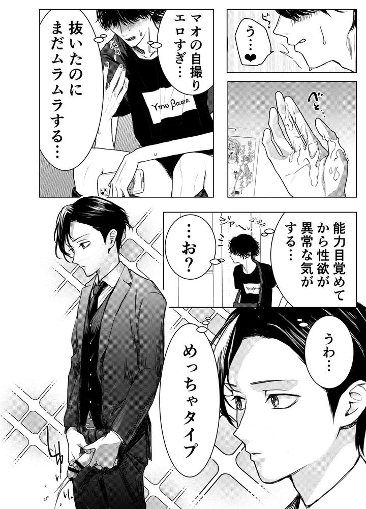 Otoko-Wa-Minna-Boku-No-Shoyuubutsu-By-M-Ochi-Expansion-Shingetsu-Annmu-Higashino-Gojuri-Jp page 27