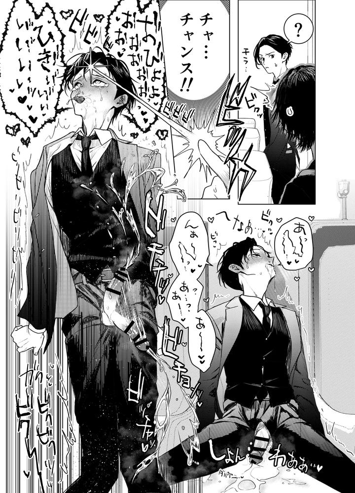 Otoko-Wa-Minna-Boku-No-Shoyuubutsu-By-M-Ochi-Expansion-Shingetsu-Annmu-Higashino-Gojuri-Jp page 28