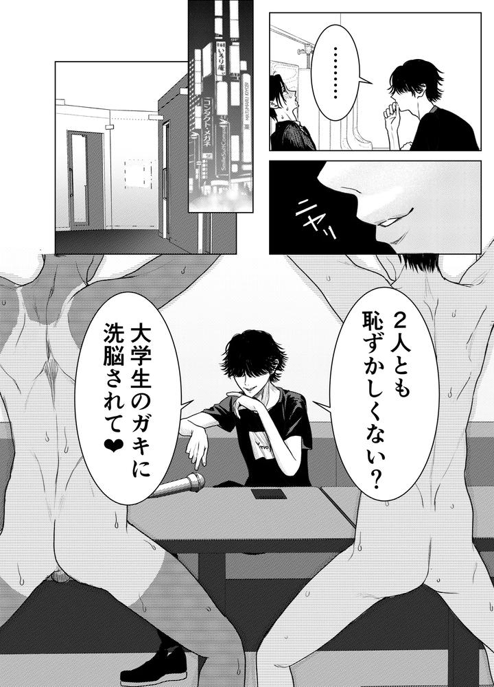 Otoko-Wa-Minna-Boku-No-Shoyuubutsu-By-M-Ochi-Expansion-Shingetsu-Annmu-Higashino-Gojuri-Jp page 29