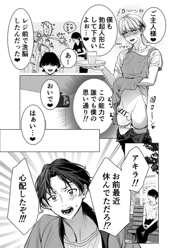 Otoko-Wa-Minna-Boku-No-Shoyuubutsu-By-M-Ochi-Expansion-Shingetsu-Annmu-Higashino-Gojuri-Jp page 34