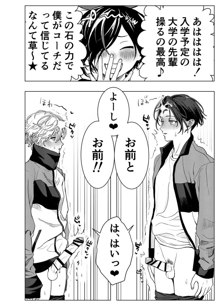 Otoko-Wa-Minna-Boku-No-Shoyuubutsu-By-M-Ochi-Expansion-Shingetsu-Annmu-Higashino-Gojuri-Jp page 39