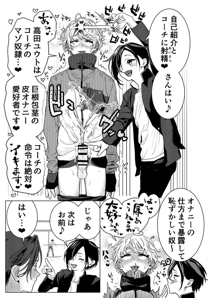 Otoko-Wa-Minna-Boku-No-Shoyuubutsu-By-M-Ochi-Expansion-Shingetsu-Annmu-Higashino-Gojuri-Jp page 40