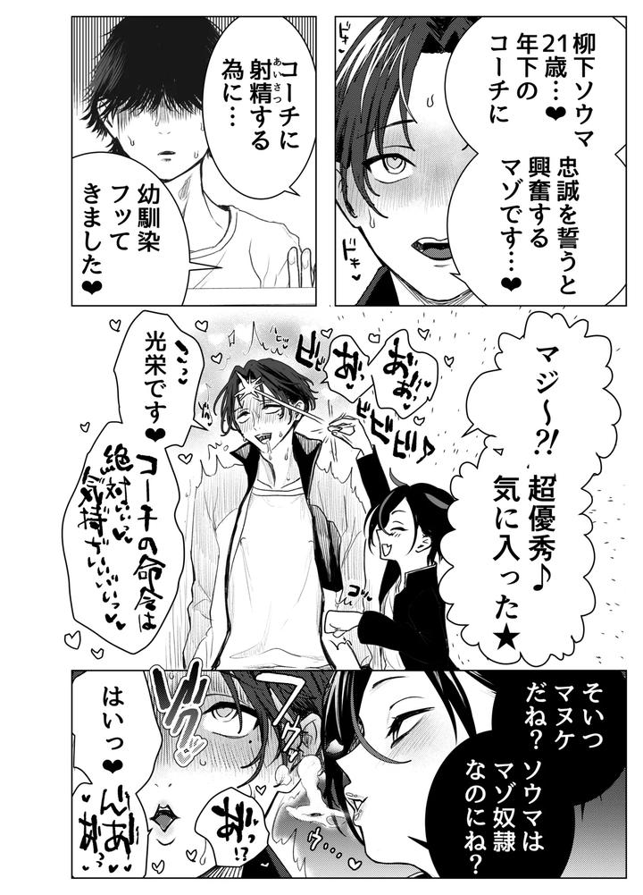Otoko-Wa-Minna-Boku-No-Shoyuubutsu-By-M-Ochi-Expansion-Shingetsu-Annmu-Higashino-Gojuri-Jp page 41