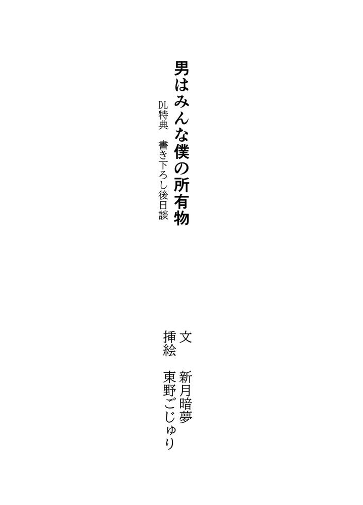 Otoko-Wa-Minna-Boku-No-Shoyuubutsu-By-M-Ochi-Expansion-Shingetsu-Annmu-Higashino-Gojuri-Jp page 44
