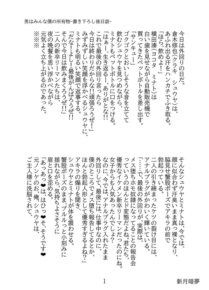 Otoko-Wa-Minna-Boku-No-Shoyuubutsu-By-M-Ochi-Expansion-Shingetsu-Annmu-Higashino-Gojuri-Jp page 45