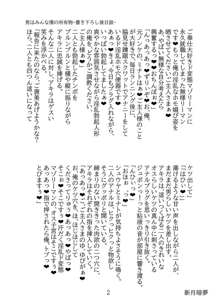 Otoko-Wa-Minna-Boku-No-Shoyuubutsu-By-M-Ochi-Expansion-Shingetsu-Annmu-Higashino-Gojuri-Jp page 46