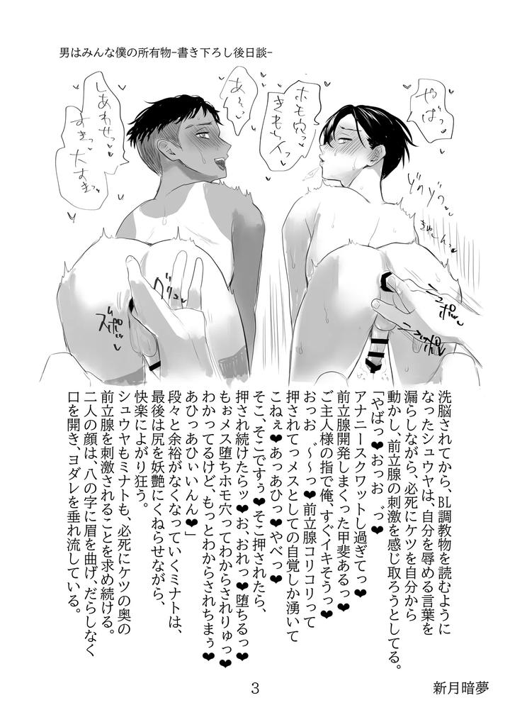Otoko-Wa-Minna-Boku-No-Shoyuubutsu-By-M-Ochi-Expansion-Shingetsu-Annmu-Higashino-Gojuri-Jp page 47