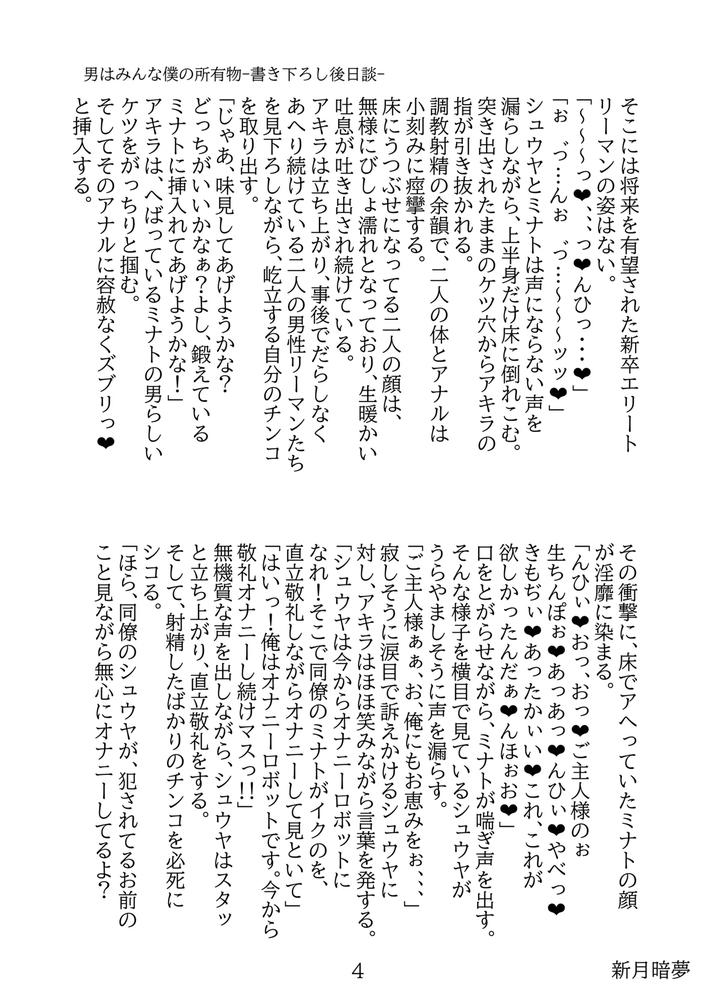 Otoko-Wa-Minna-Boku-No-Shoyuubutsu-By-M-Ochi-Expansion-Shingetsu-Annmu-Higashino-Gojuri-Jp page 48
