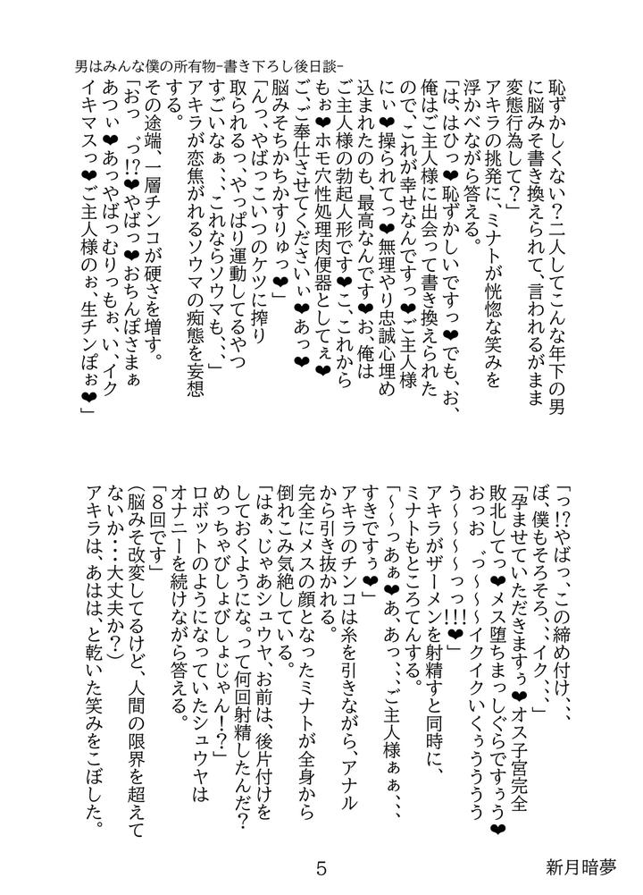 Otoko-Wa-Minna-Boku-No-Shoyuubutsu-By-M-Ochi-Expansion-Shingetsu-Annmu-Higashino-Gojuri-Jp page 49