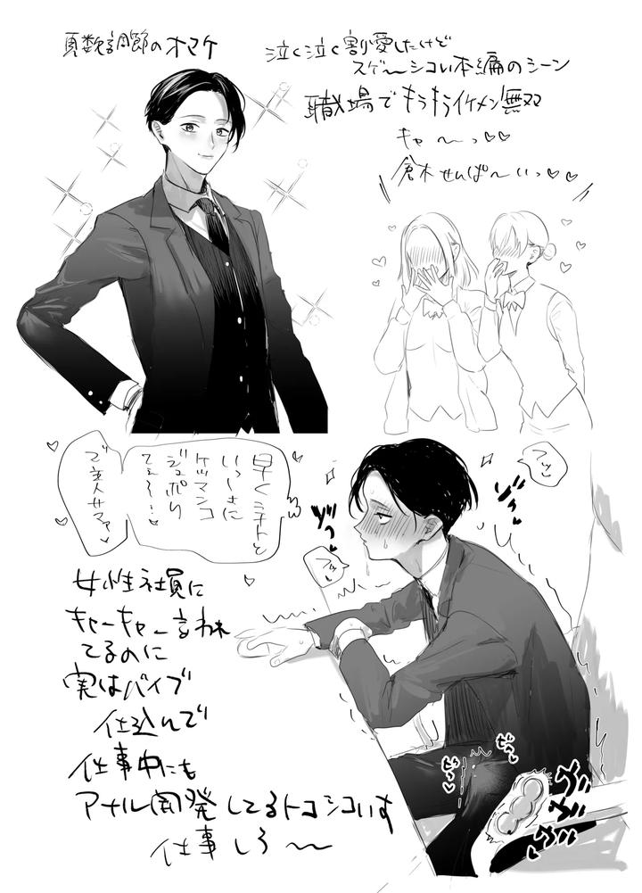 Otoko-Wa-Minna-Boku-No-Shoyuubutsu-By-M-Ochi-Expansion-Shingetsu-Annmu-Higashino-Gojuri-Jp page 52
