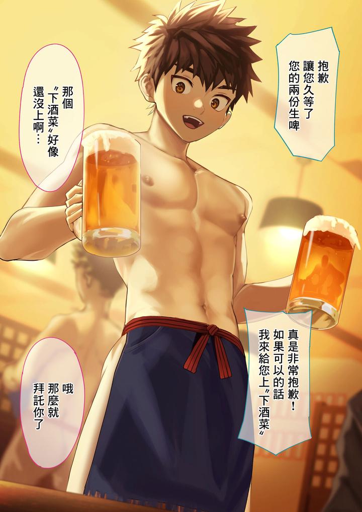 Otokogi-Izakaya-By-Area-B-Bttn-Uncensored-Chn page 2