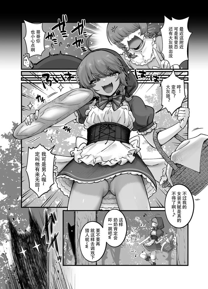 Otokonoko-Da-Yo-Akazukin-Hen-By-Nuh-Morino-Bambi-Chn page 6