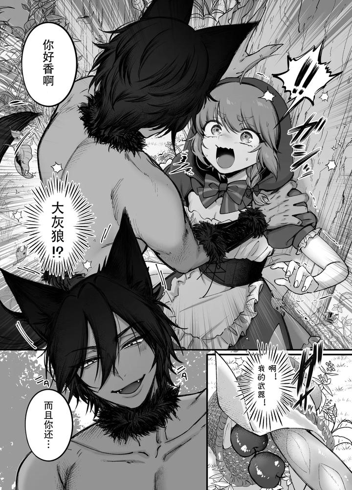 Otokonoko-Da-Yo-Akazukin-Hen-By-Nuh-Morino-Bambi-Chn page 7