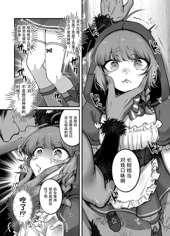 Otokonoko-Da-Yo-Akazukin-Hen-By-Nuh-Morino-Bambi-Chn page 8