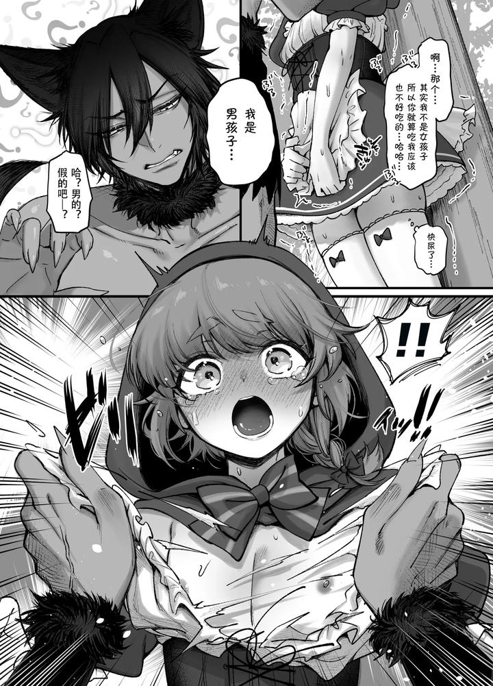 Otokonoko-Da-Yo-Akazukin-Hen-By-Nuh-Morino-Bambi-Chn page 9