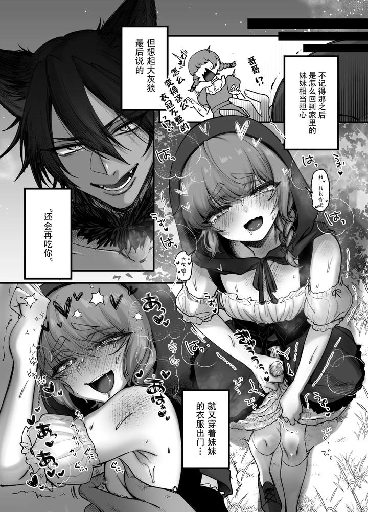 Otokonoko-Da-Yo-Akazukin-Hen-By-Nuh-Morino-Bambi-Chn page 26