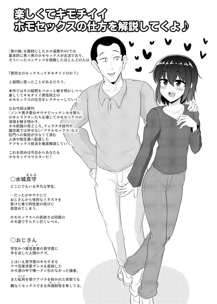 Otokonoko-Ecchi-No-Shikata-By-Hyper-Houbokujou-Hitsujinx-Jp page 3