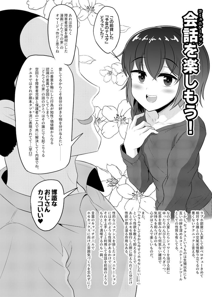Otokonoko-Ecchi-No-Shikata-By-Hyper-Houbokujou-Hitsujinx-Jp page 4