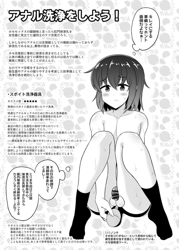 Otokonoko-Ecchi-No-Shikata-By-Hyper-Houbokujou-Hitsujinx-Jp page 5