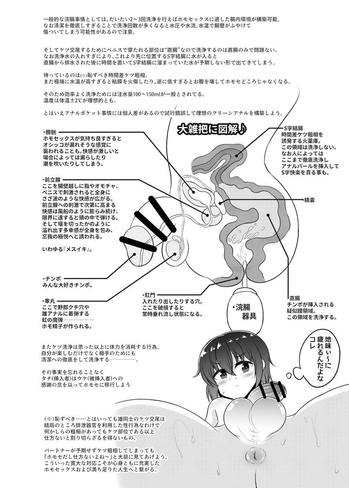 Otokonoko-Ecchi-No-Shikata-By-Hyper-Houbokujou-Hitsujinx-Jp page 6