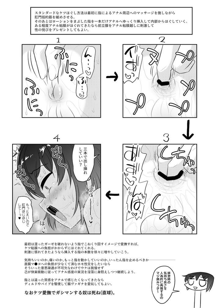 Otokonoko-Ecchi-No-Shikata-By-Hyper-Houbokujou-Hitsujinx-Jp page 16