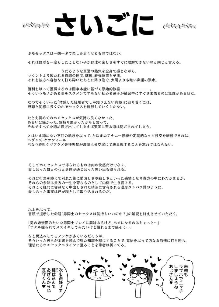 Otokonoko-Ecchi-No-Shikata-By-Hyper-Houbokujou-Hitsujinx-Jp page 29