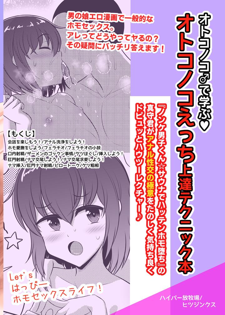 Otokonoko-Ecchi-No-Shikata-By-Hyper-Houbokujou-Hitsujinx-Jp page 36
